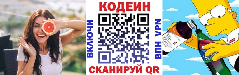 Кодеиновый сироп Lean напиток Lean (лин)  магазин    мега ТОР  Озёры 